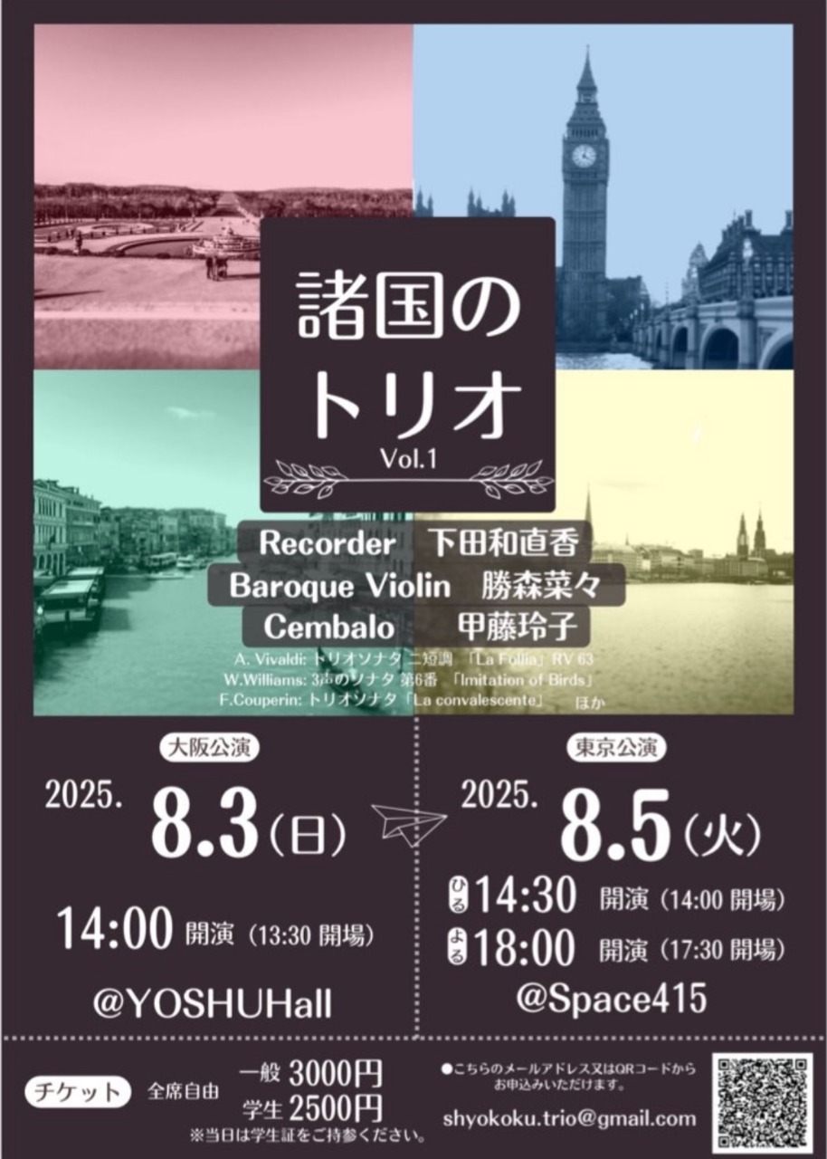 諸国のトリオ Vol.1 東京公演