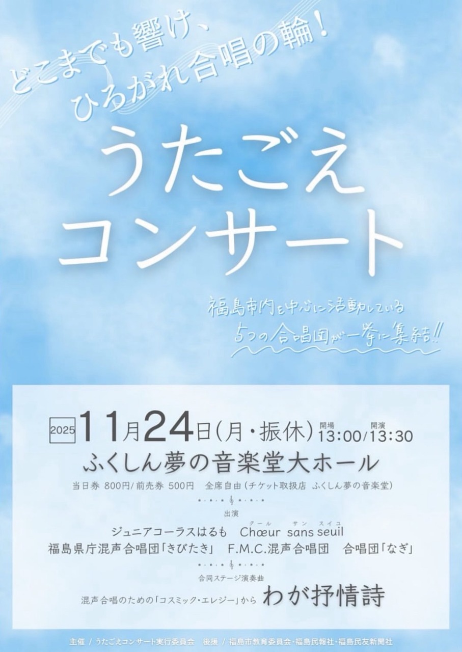 うたごえコンサート