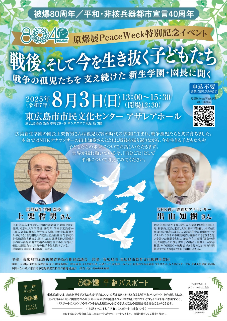 戦後、そして今を生き抜く子どもたち～戦争の孤児たちを支え続けた新生学園・園長に聞く～