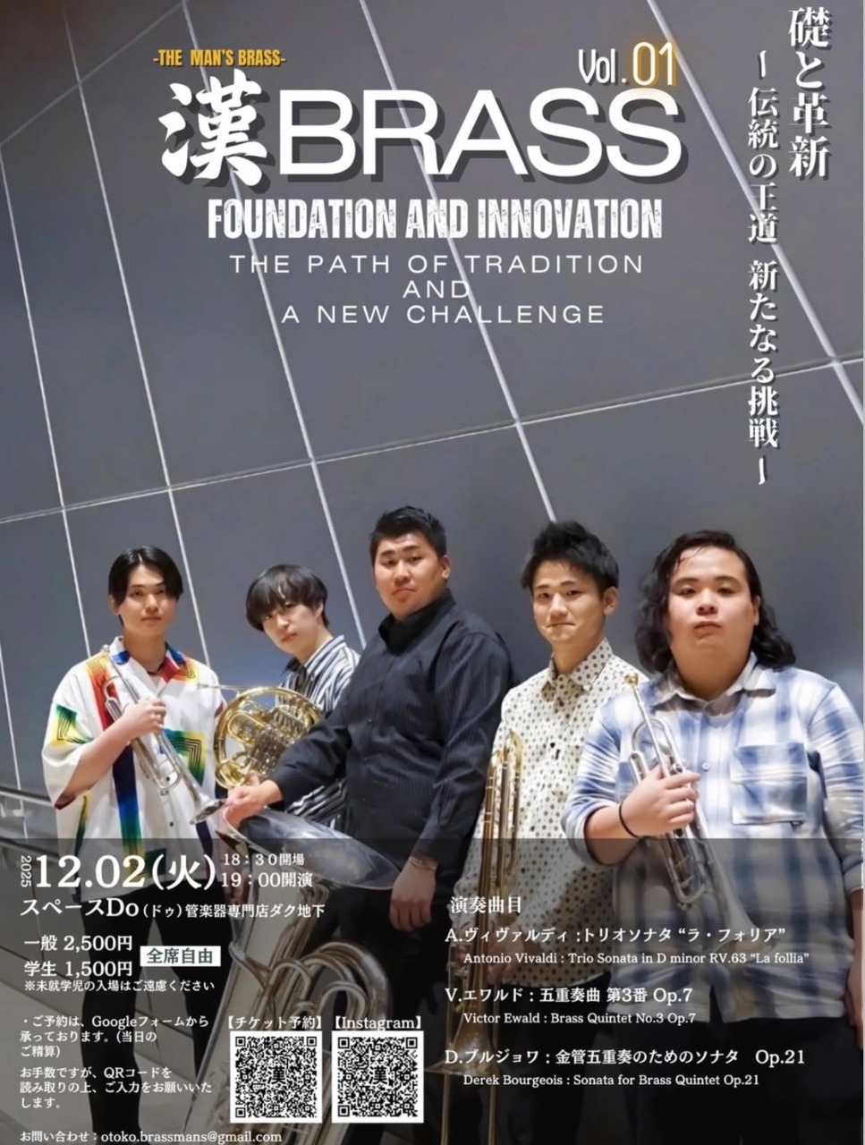 漢Brass Vol.1