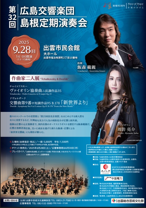 第32回島根定期演奏会