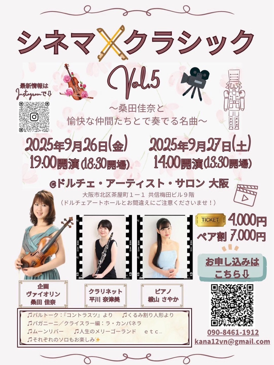 シネマ×クラシック　Vol.5