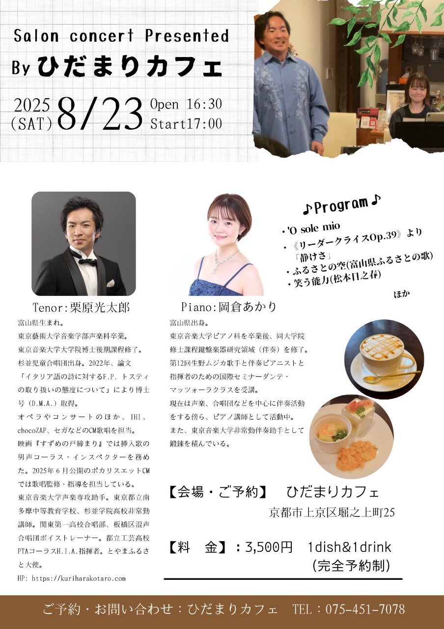 Salon concert Presented By ひだまりカフェ