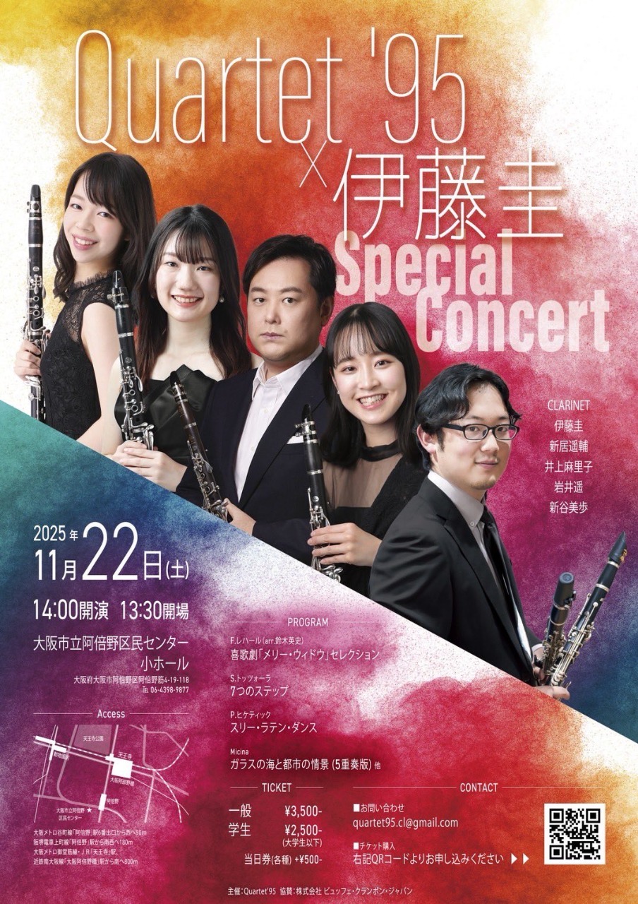 Quartet'95×伊藤圭　Special Concert