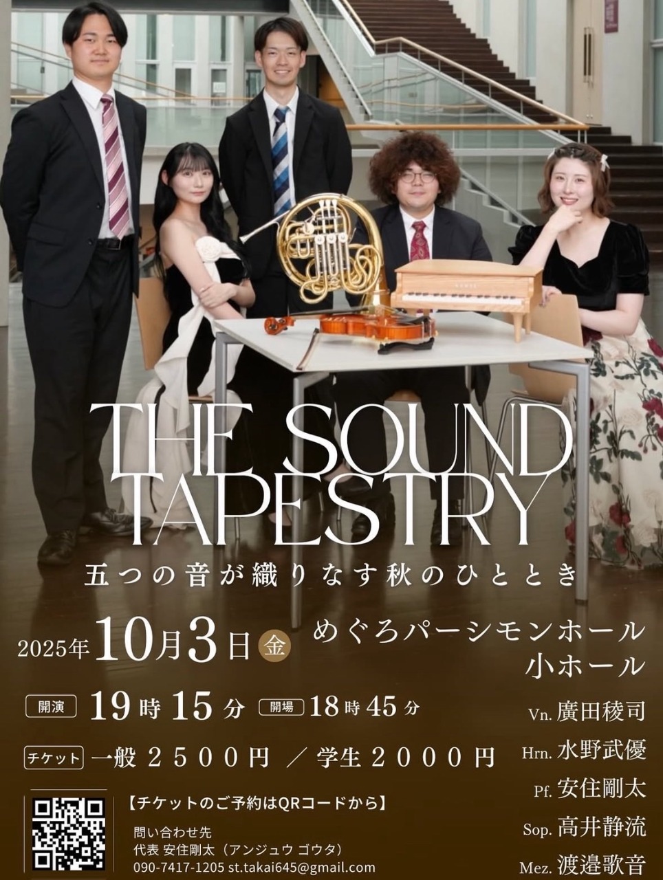 THE SOUND TAPESTRY
五つの音が織りなす秋のひととき