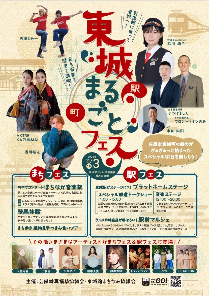 東城まるごとフェス