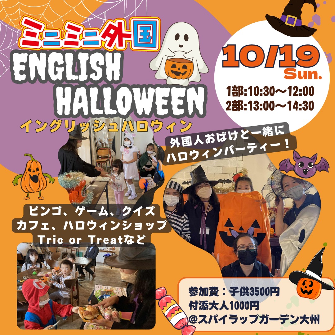ミニミニ外国のEnglish Halloween🎃