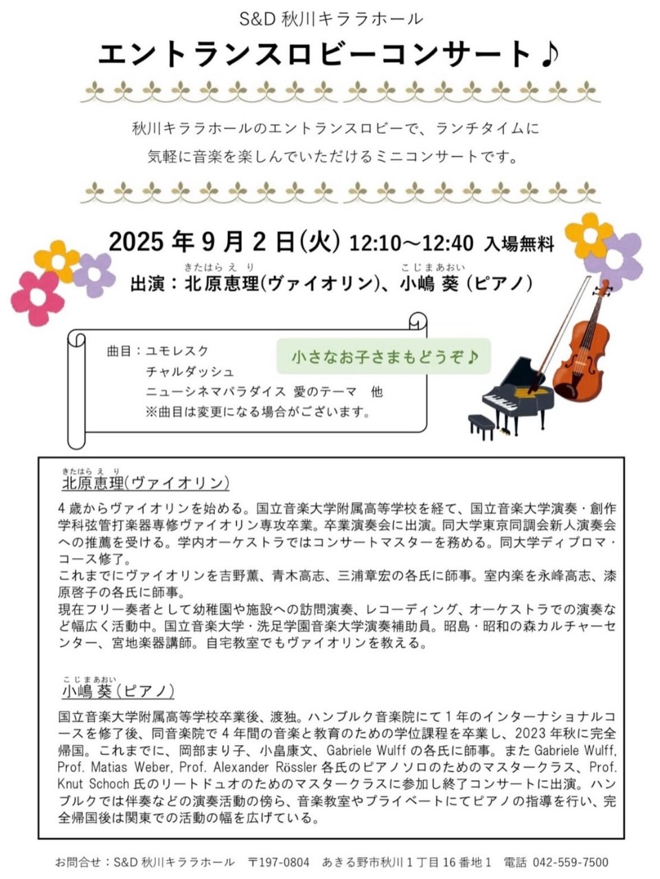 エントランスロビーコンサート