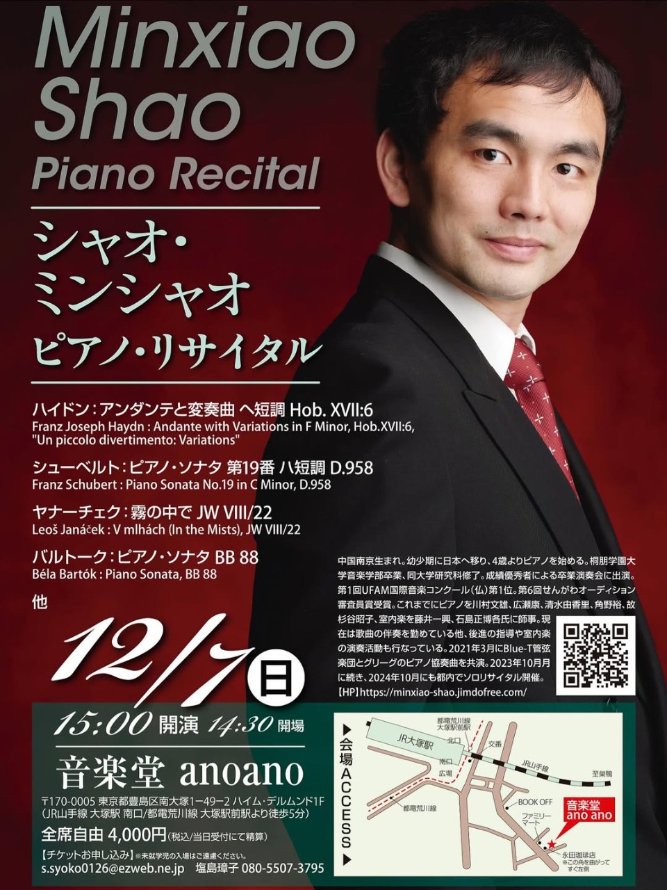 シャオ・ミンシャオ　ピアノ・リサイタル