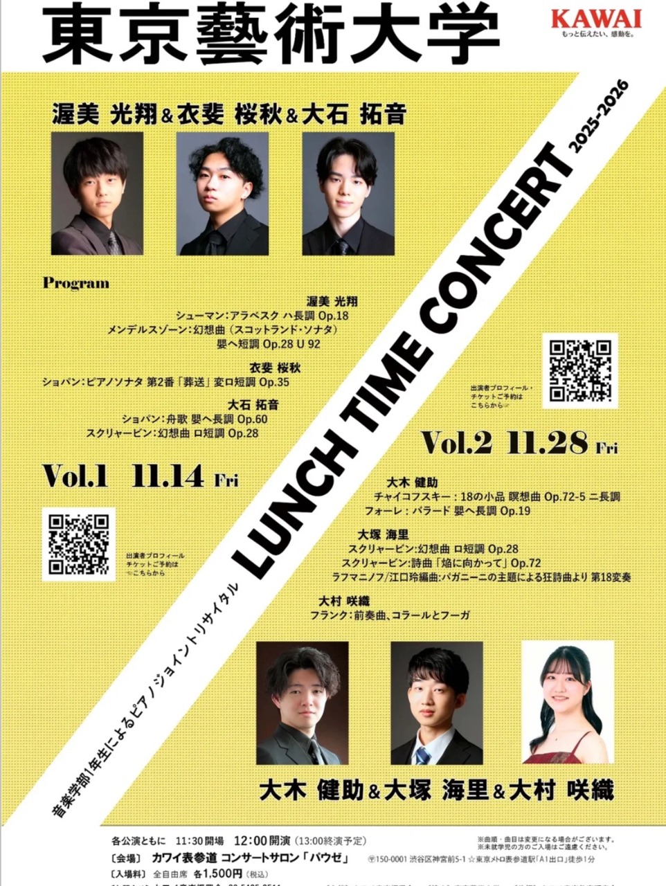 東京藝術大学LUNCH TIME CONCERT