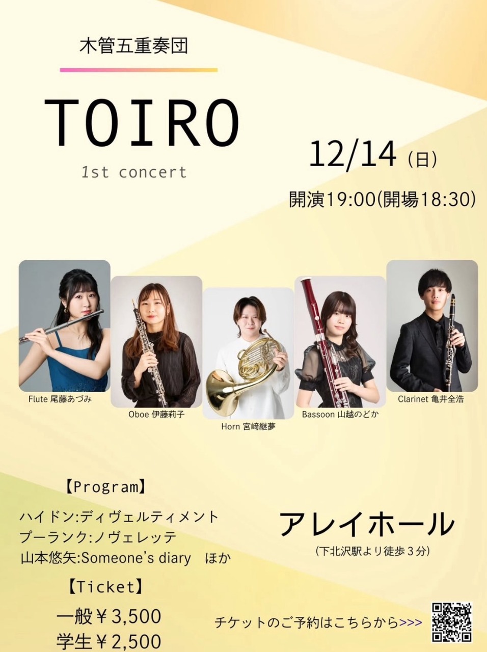 木管五重奏団 TORIO 1st concert