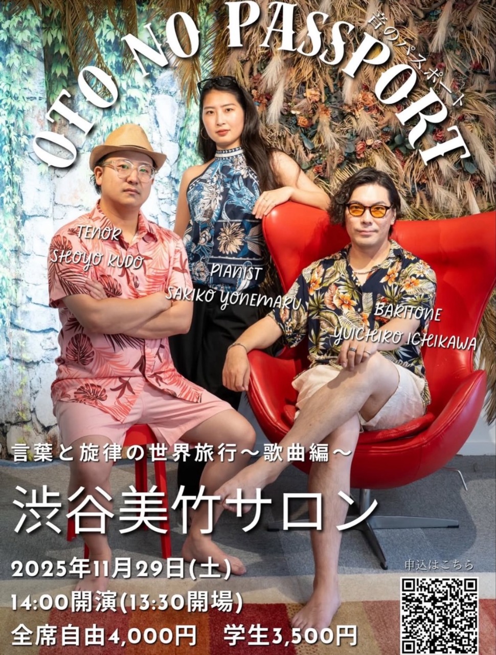 《OTO NO PASSPORT 音のパスポート》
言葉と旋律の世界旅行〜歌曲編〜