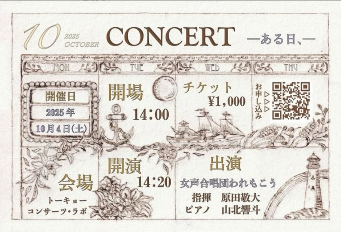 女声合唱団われもこう CONCERT−ある日、−