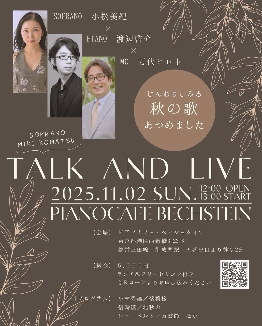 SOPRANO 小松美紀×PIANO 渡辺啓介×MC 万代ヒロト
TALK AND LIVE
