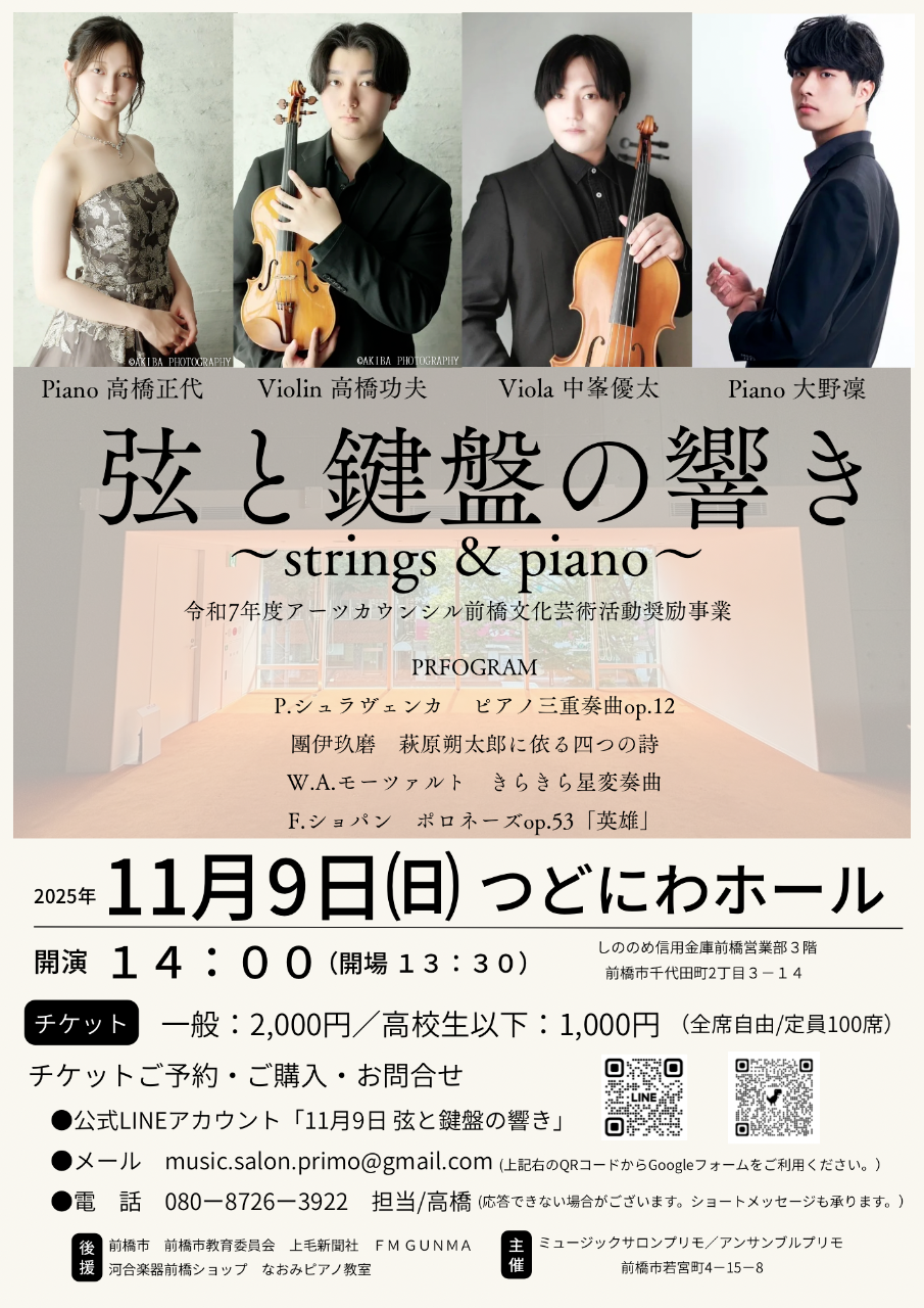 弦と鍵盤の響き〜strings & piano〜