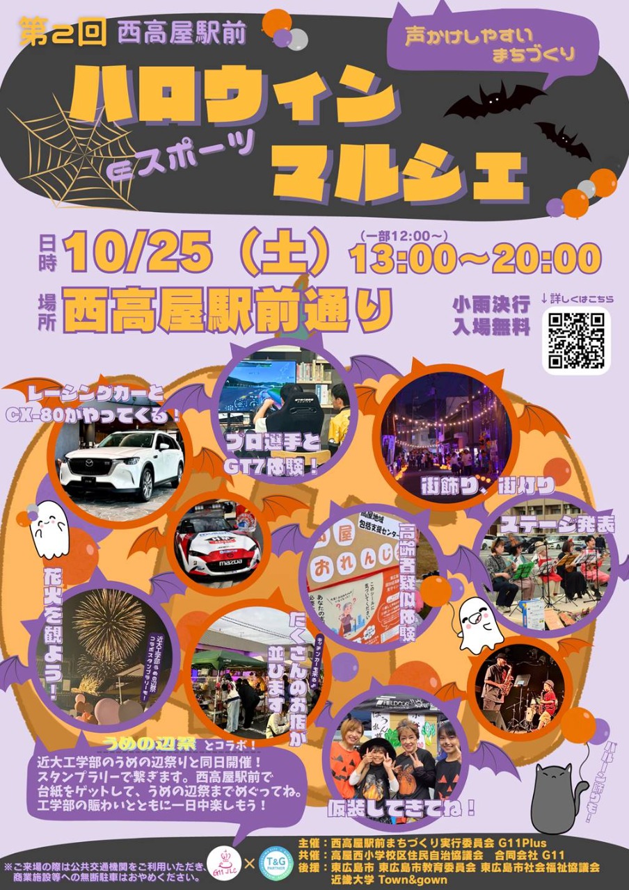 【第2回 西高屋駅前 ハロウィンマルシェ】開催！！