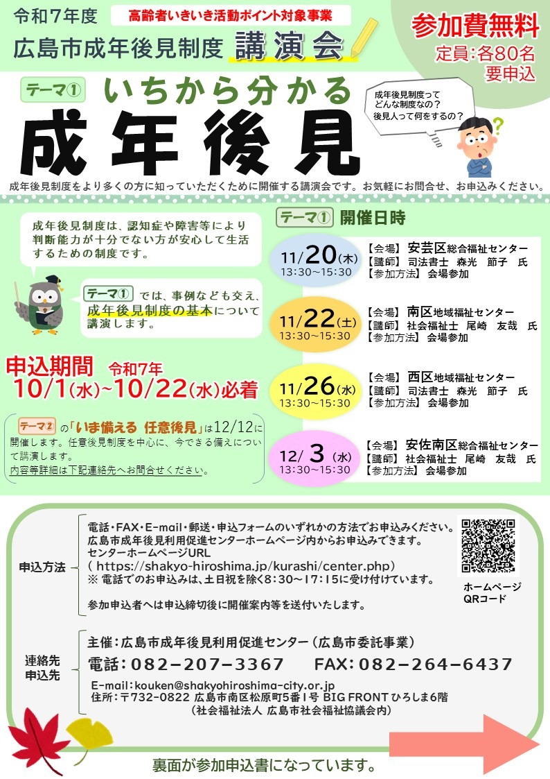 令和7年度 広島市成年後見制度講演会 いちから分かる成年後見（南区）