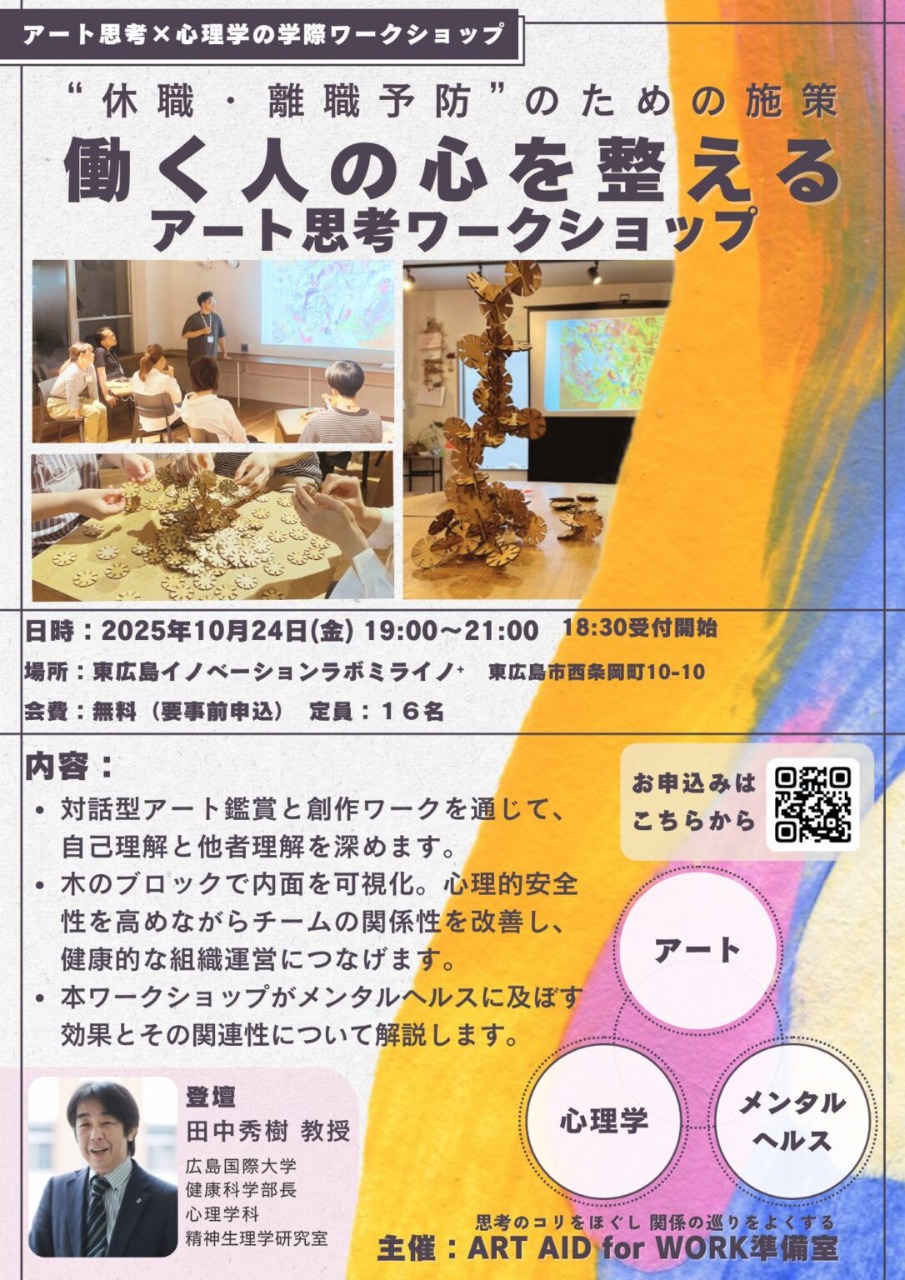 働く人の心を整えるアート思考ワークショップ ― “休職・離職予防”のための新しいアプローチ ―【PR支援イベント】