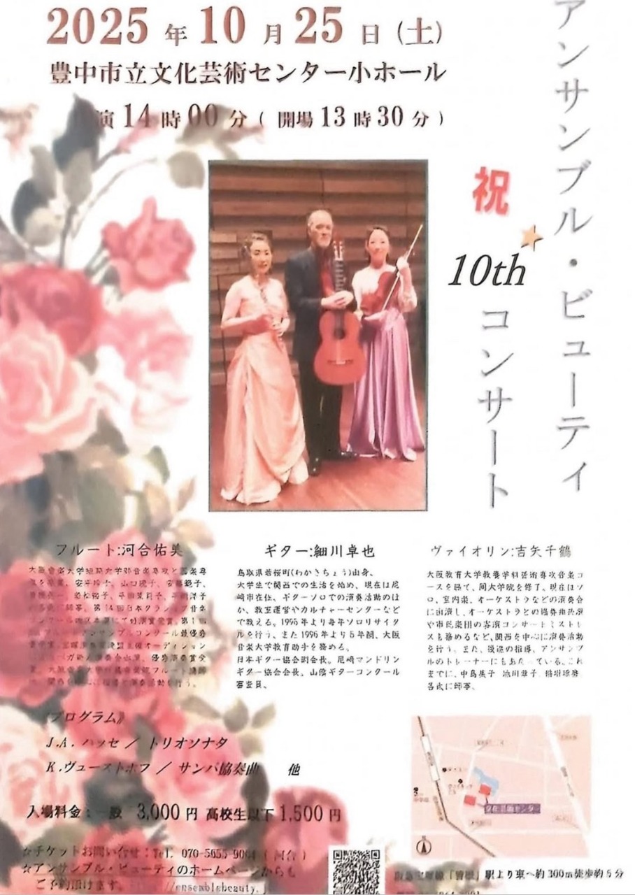 アンサンブル・ビューティ　祝10th コンサート