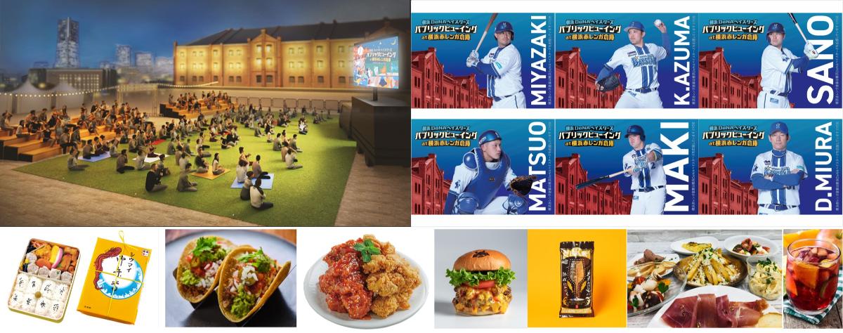 入場無料！芝生＆特設スタンドで球場気分を味わいながら観戦できる横浜DeNA ベイスターズ本拠地戦のパブリックビューイング詳細決定！8/5(火)～7日(木)