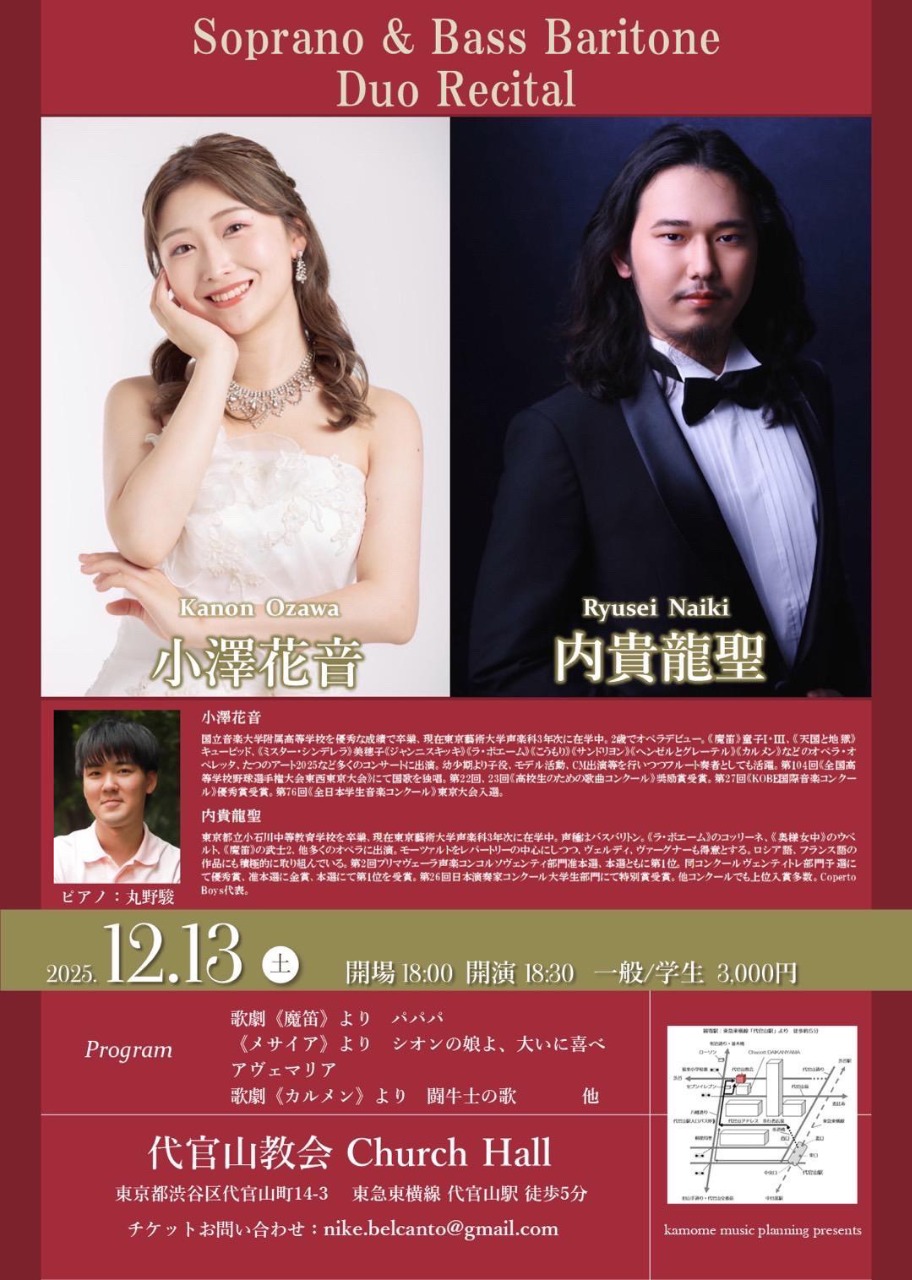 小澤花音&内貴龍聖 Duo Recital