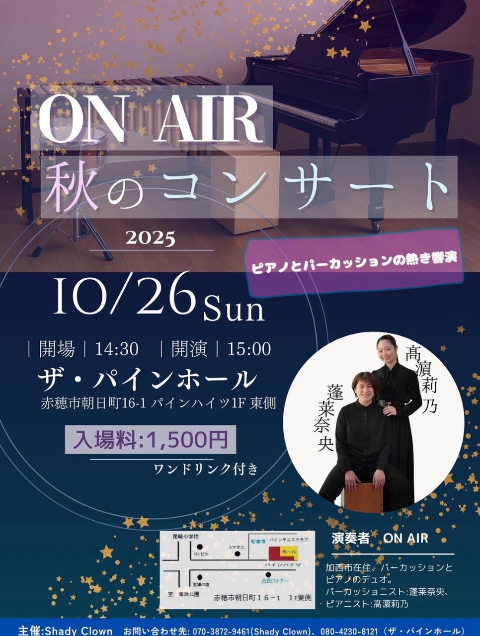 ON AIR 秋のコンサート