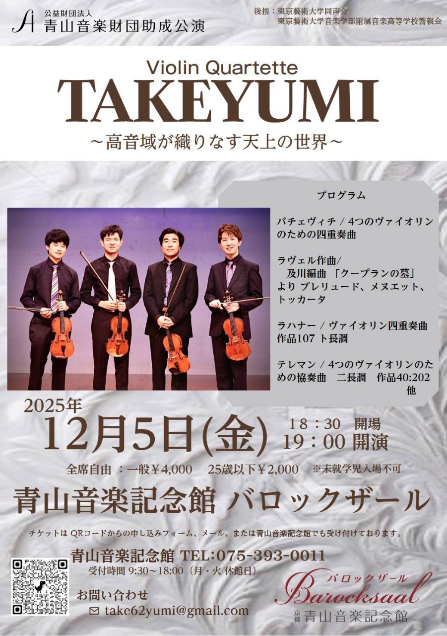 Violin Quartette TAKEYUMI ~高音域が織りなす天上の世界~