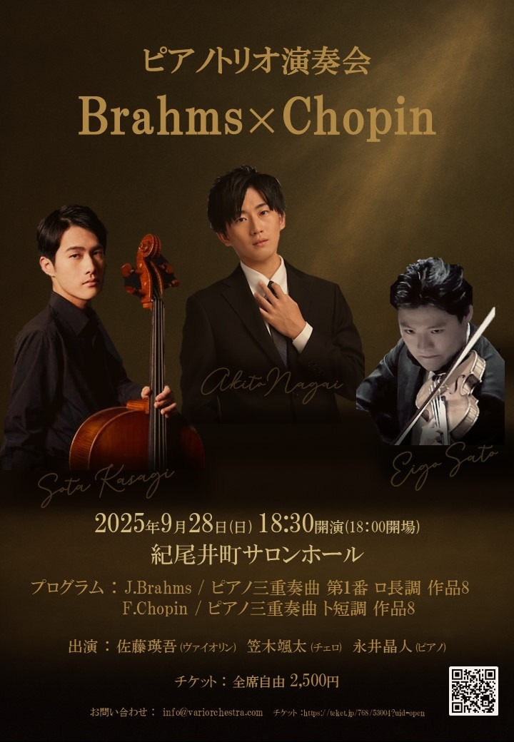 ピアノトリオ演奏会
Brahms×Chopin