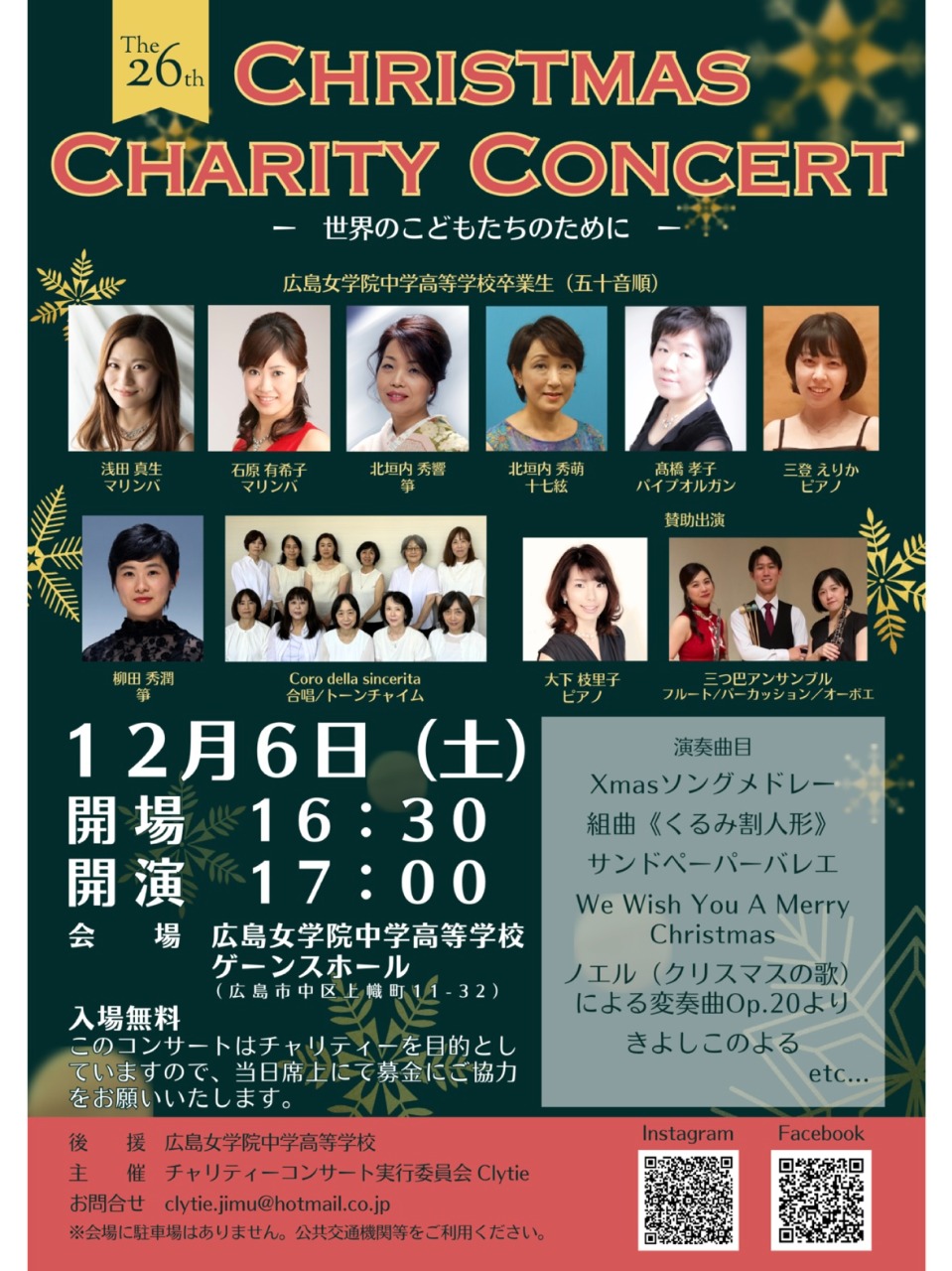 広島女学院クリスマスチャリティコンサート