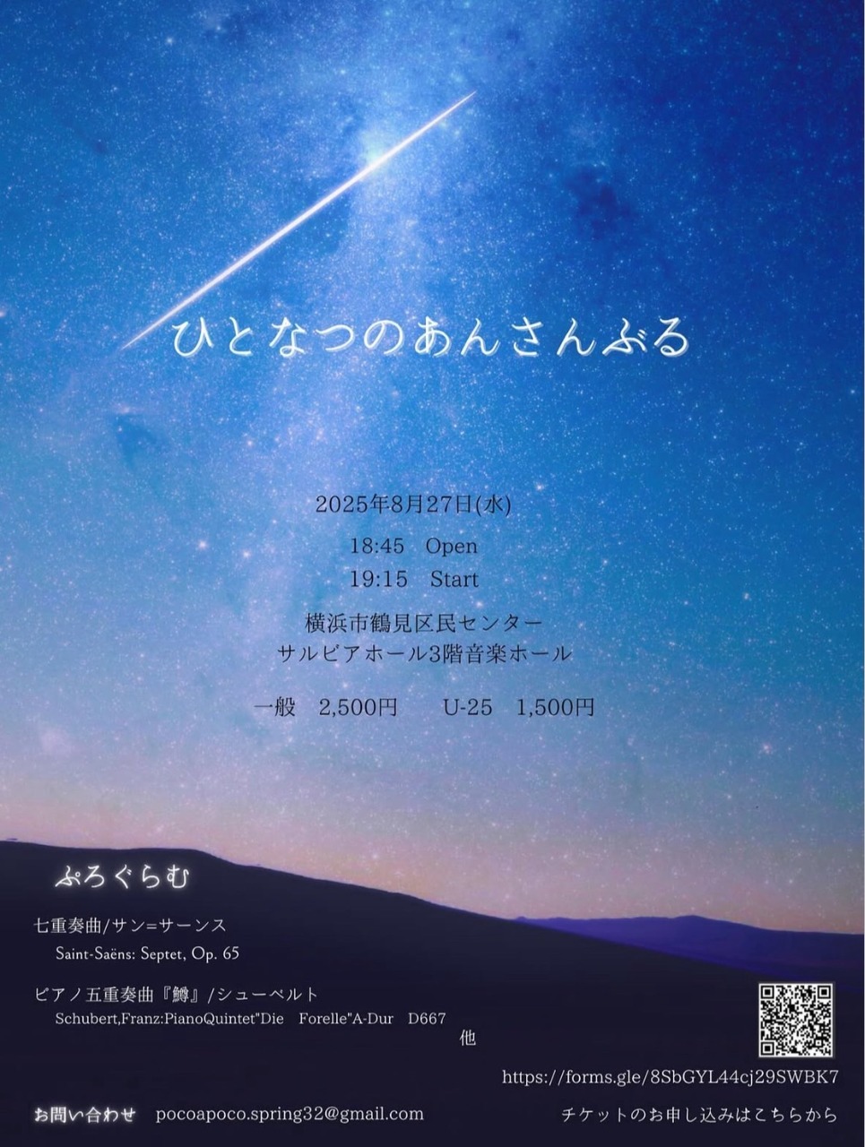 ひとなつのあんさんぶる