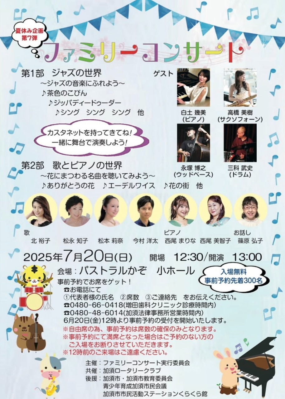 第7回ファミリーコンサート
