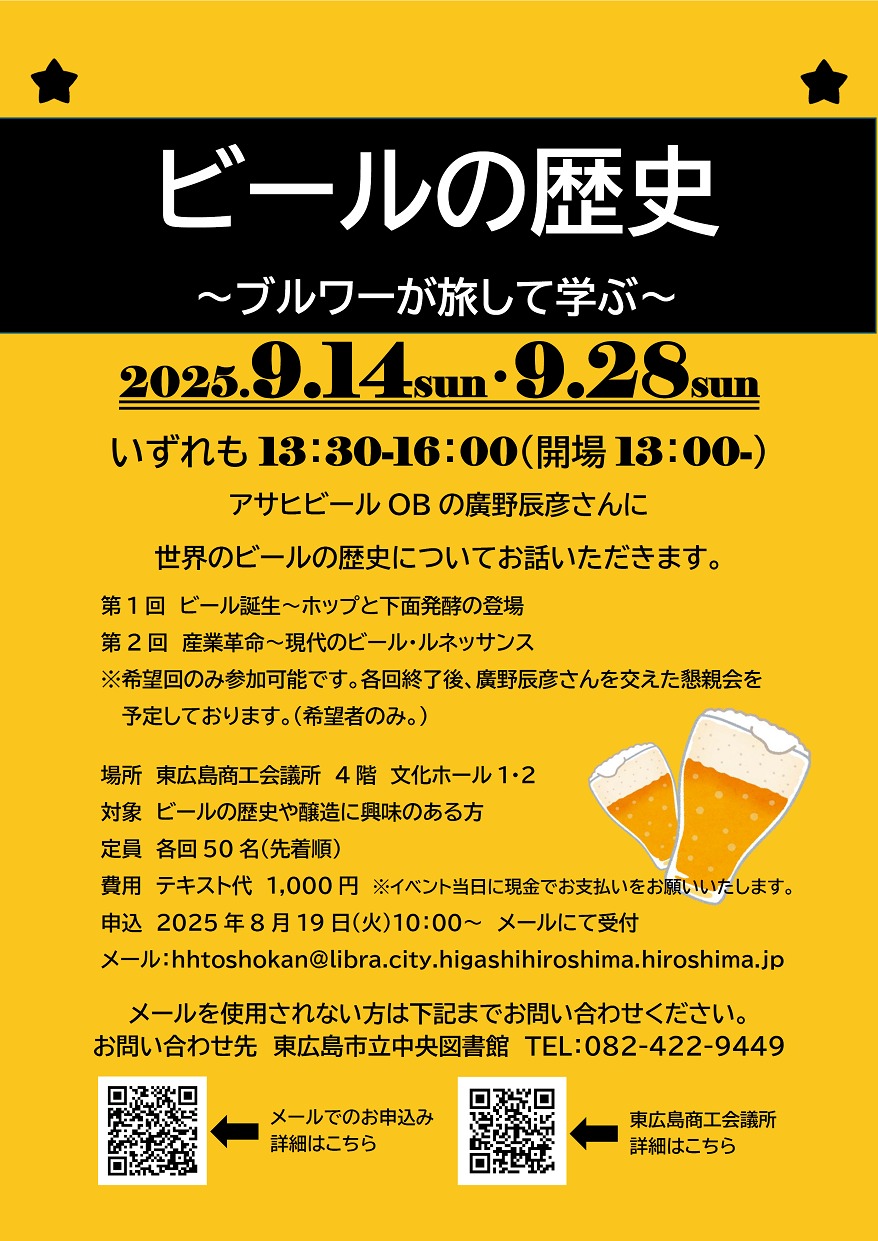 ビールの歴史～ブルワーが旅して学ぶ～（全2回）