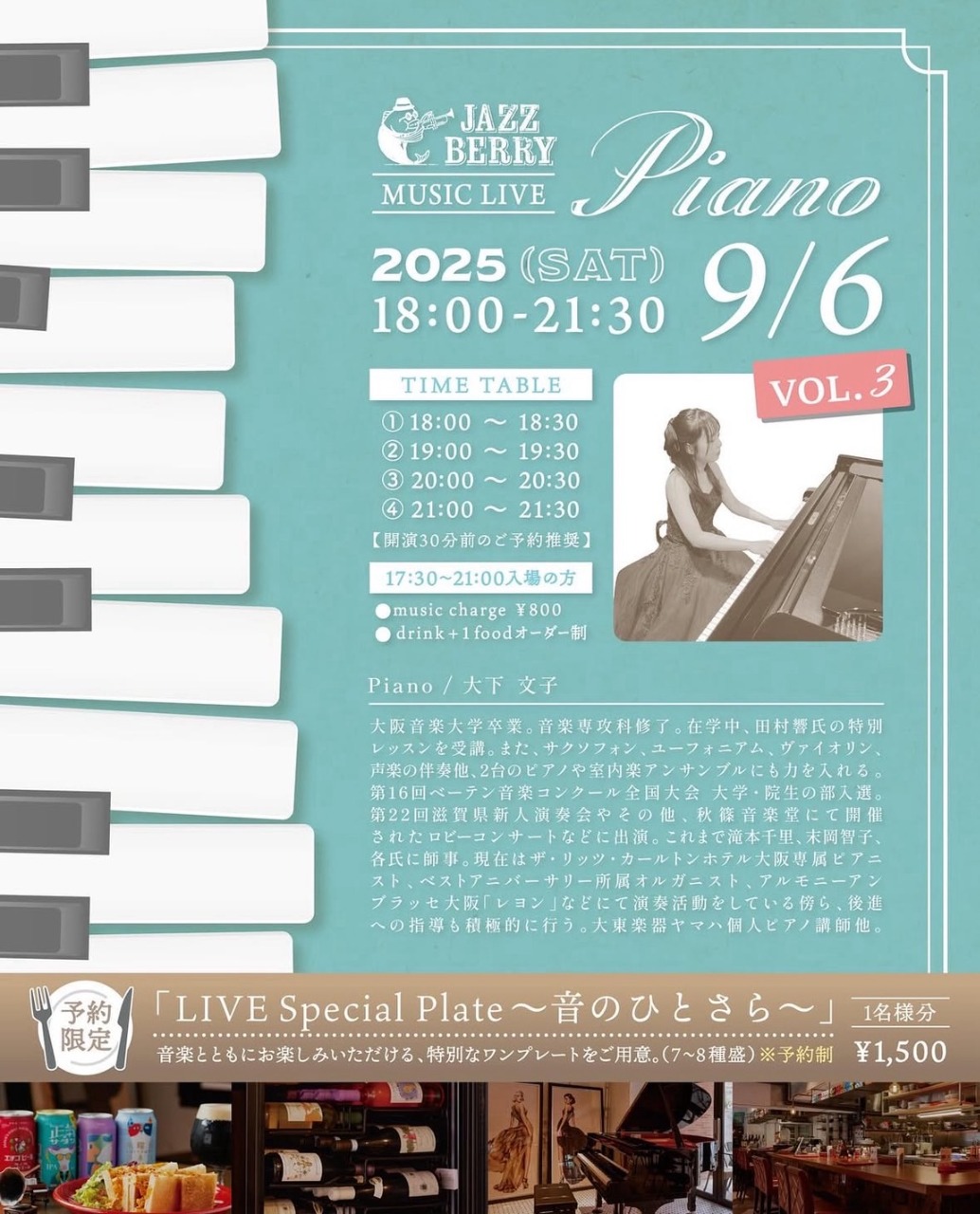 JAZZBERRY MUSIC LIVE　Piano　Vol.3