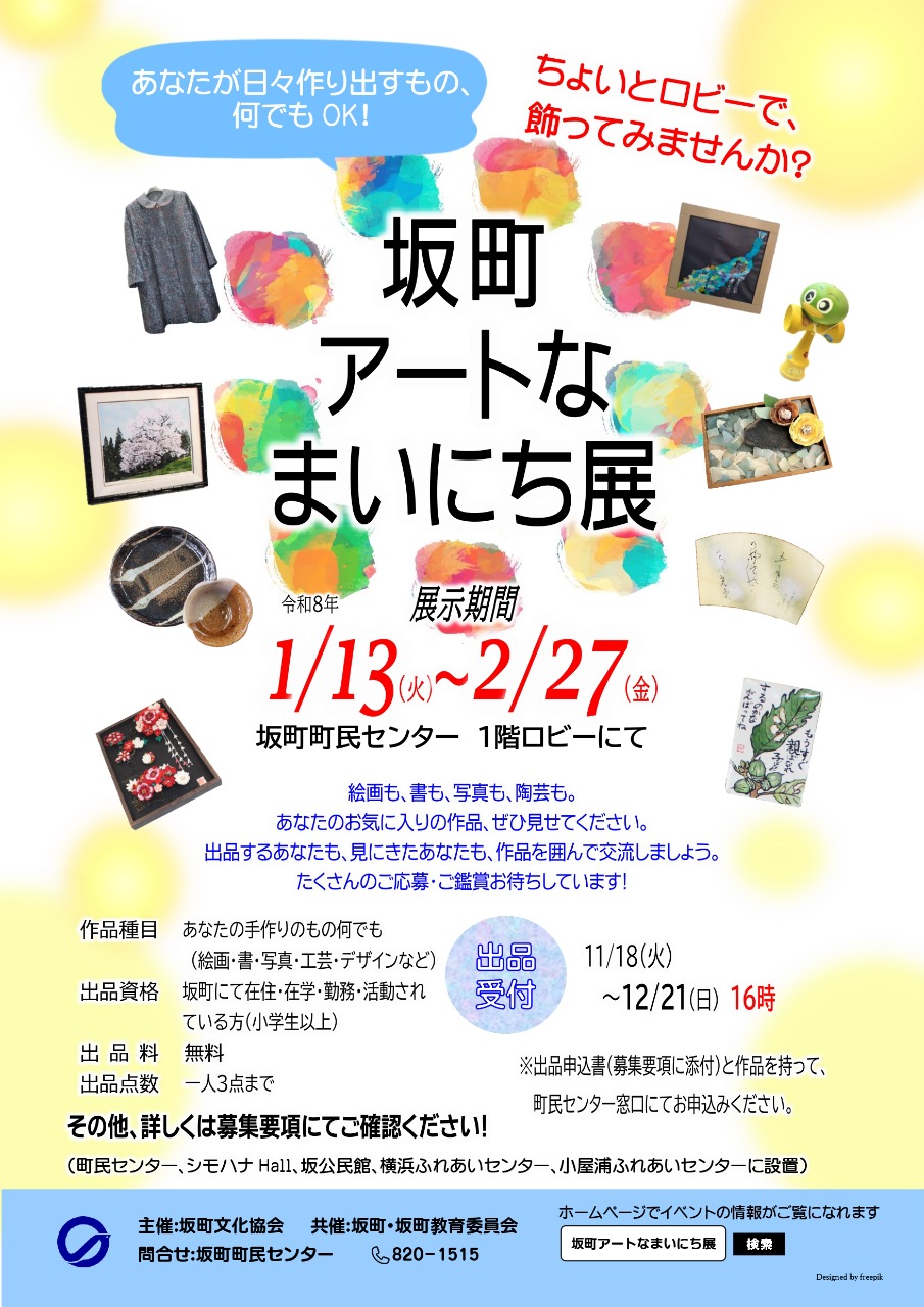 坂町アートなまいにち展