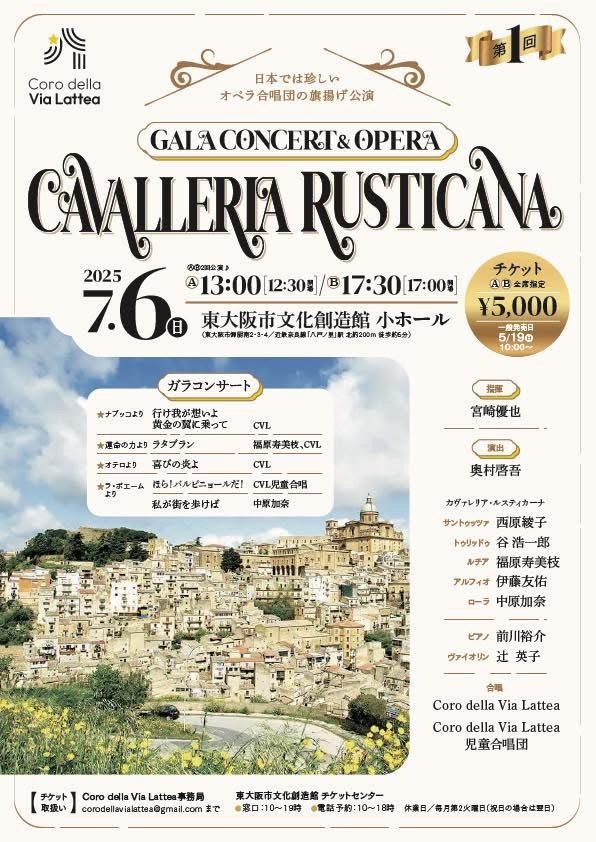 Coro della via Lattea 第1回公演ガラコンサート&オペラ『カヴァレリア・ルスティカーナ』