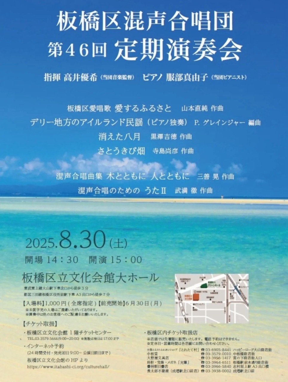 板橋区混声合唱団第46回定期演奏会