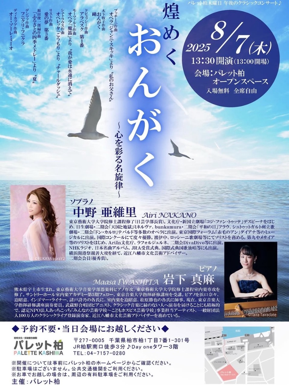 煌めくおんがく　～心を彩る名旋律～