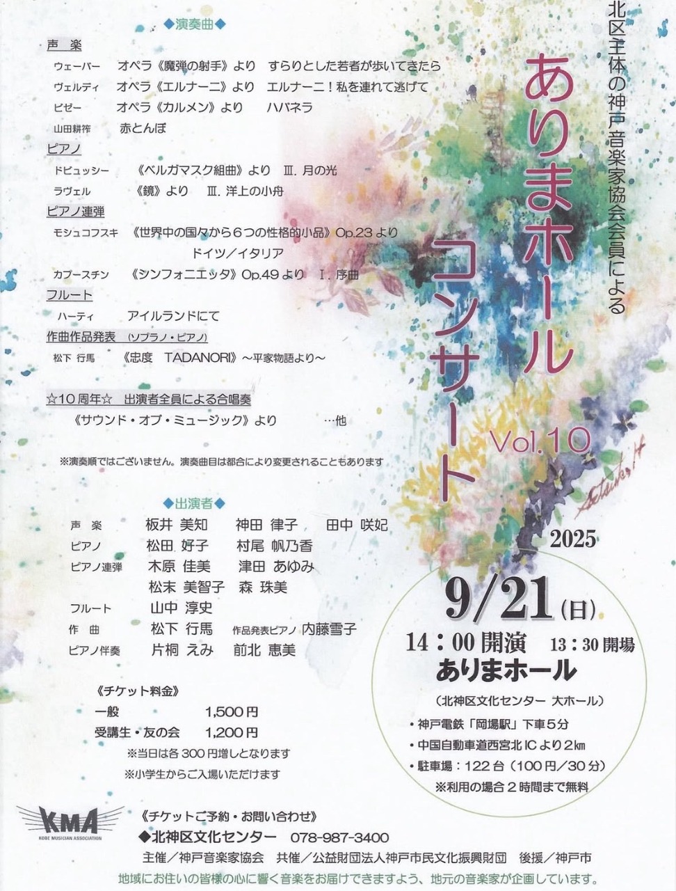 ありまホールコンサートVol.10