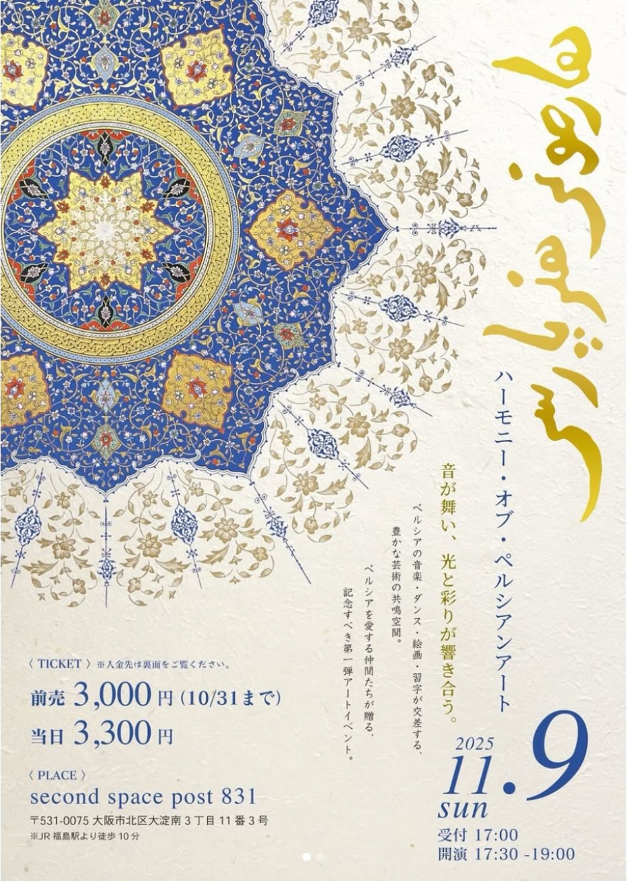 ハーモニー・オブ・ペルシアンアート
