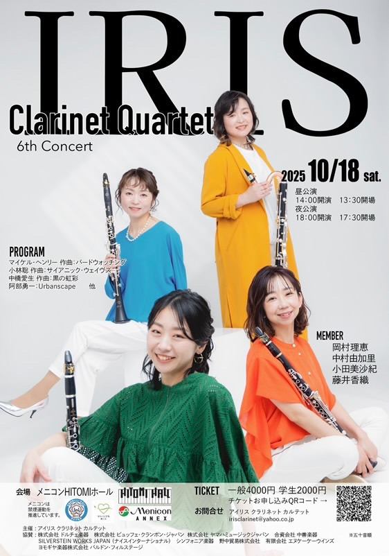 IRIS Clarinet Quartet ６th Concert