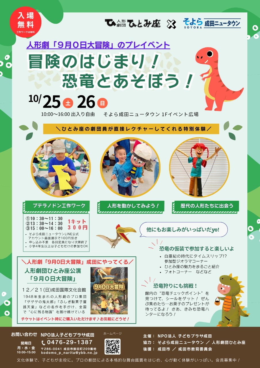 冒険のはじまり！恐竜とあそぼう！
