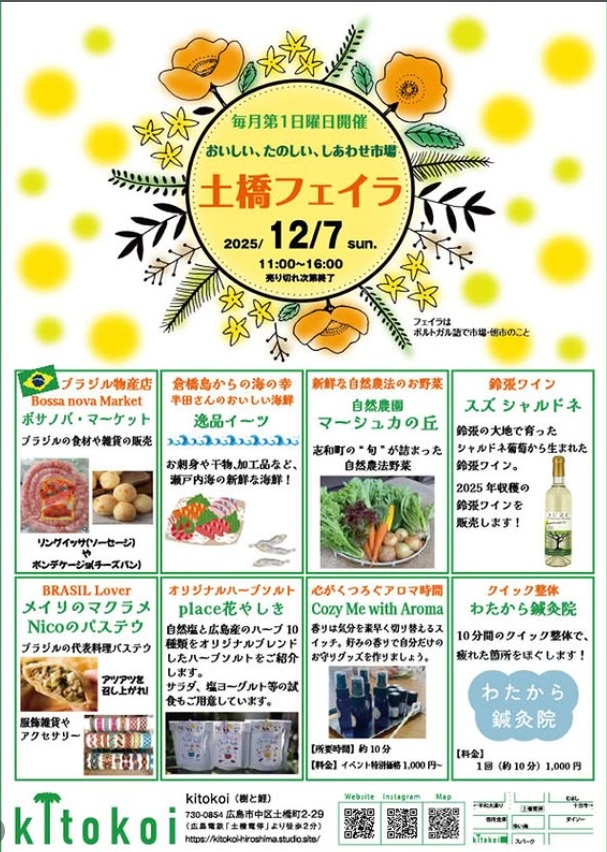 土橋フェイラ[毎月第1日曜日開催]