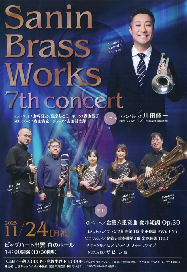 Sanin Brass Works 7th concert