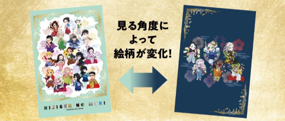 ニジゲンノモリ×アニメ『鬼滅の刃』 コラボイベント 本イベント最後の特典！来場特典ノベルティ第5弾を発表11月1日（土）より「レンチキュラーカード」配布