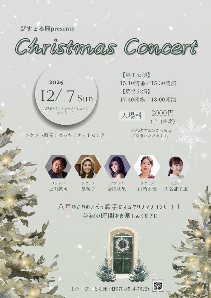 Christmas Concert