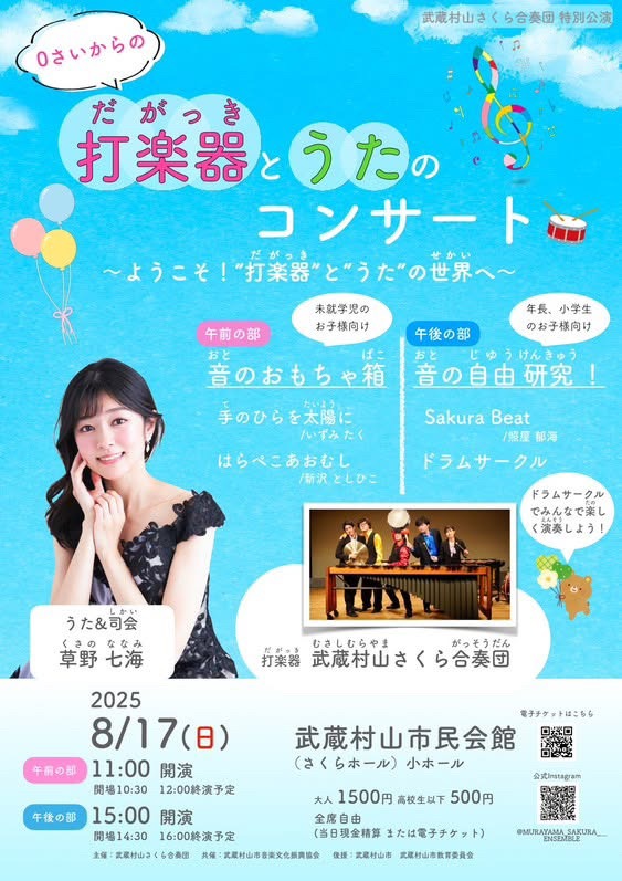 0歳からの打楽器とうたのコンサート