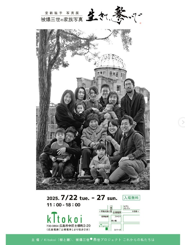 堂畝紘子写真展 被爆三世の家族写真「生きて繋いで」