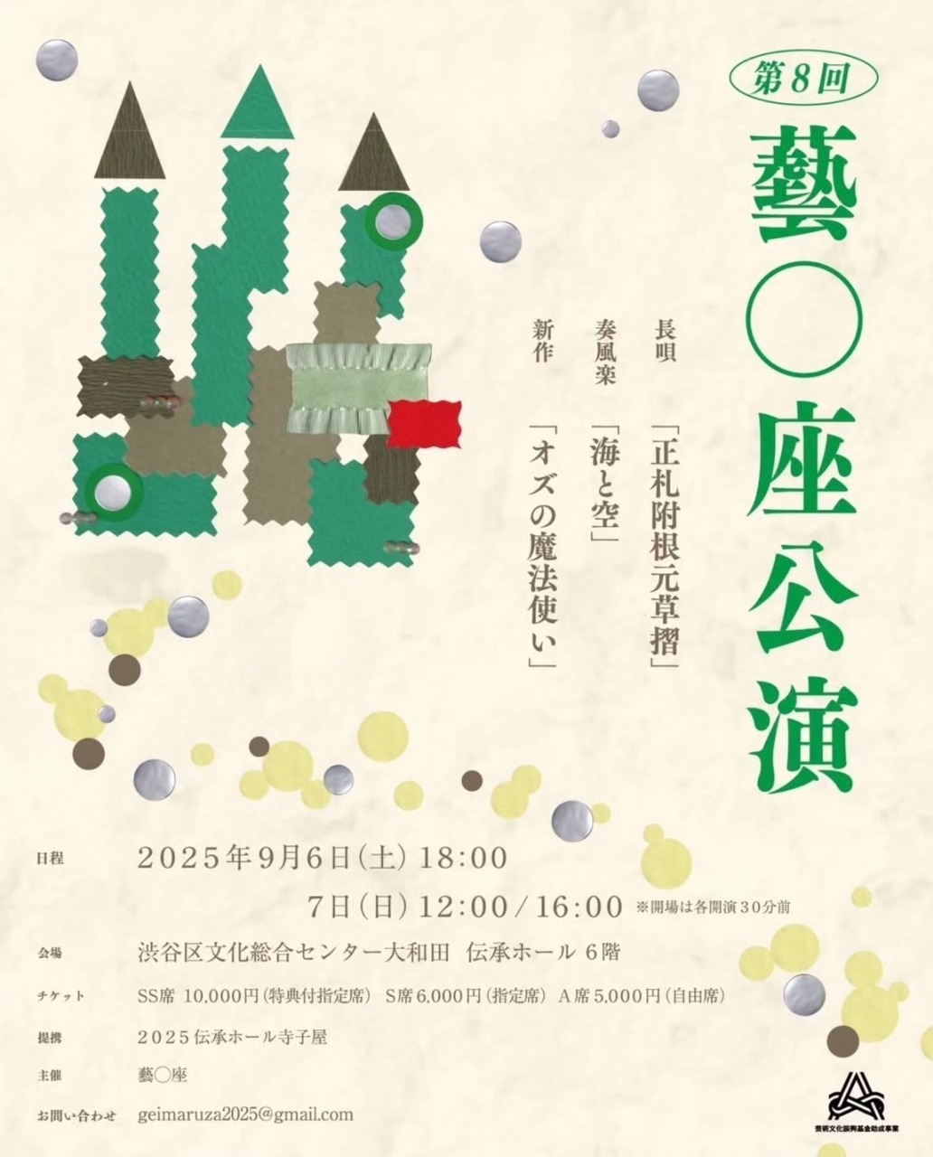 第８回 藝◯座公演