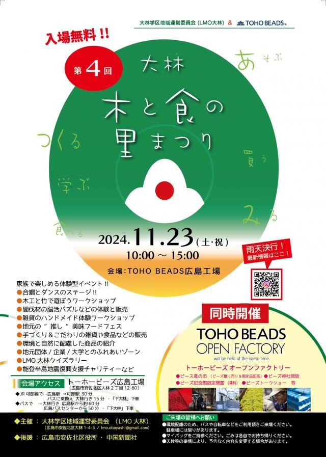 第４回　大林　木と食の里まつり