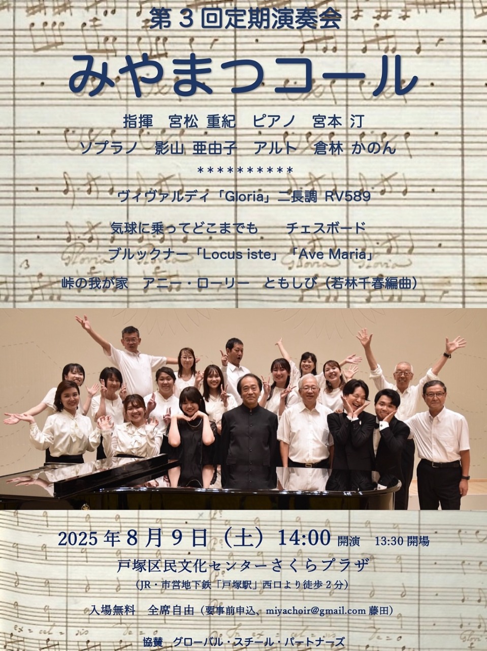 みやまつコール第3回定期演奏会